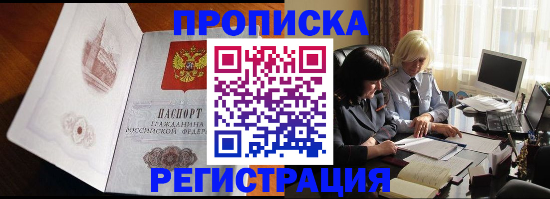 прописка для кредита в Рыльске