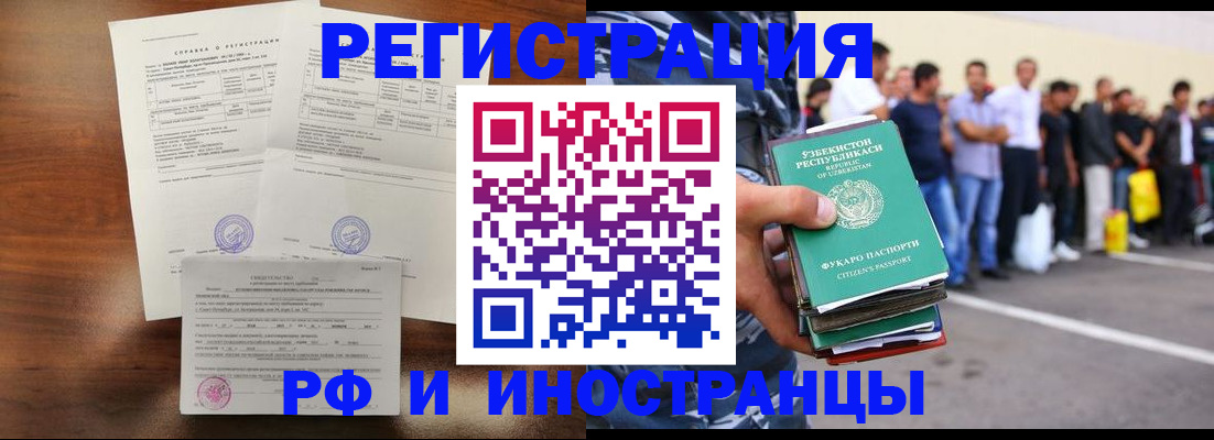 прописка иностранных граждан в Рыльске